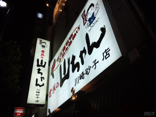 世界の山ちゃん 川崎砂子店 Nights