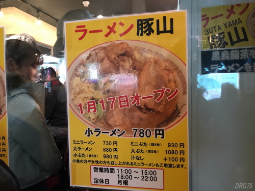 ラーメン豚山横浜西口店オープン ラーメン豚山横浜西口店オープン