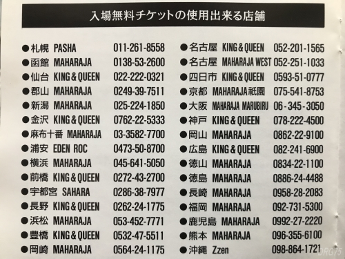 ディスコ一覧 ディスコ一覧