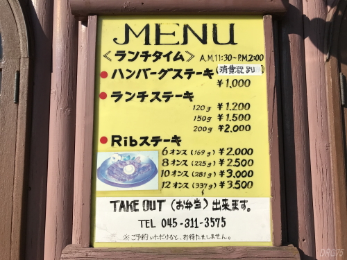 横浜のステーキハウスみやランチメニュー 横浜のステーキハウスみやランチメニュー