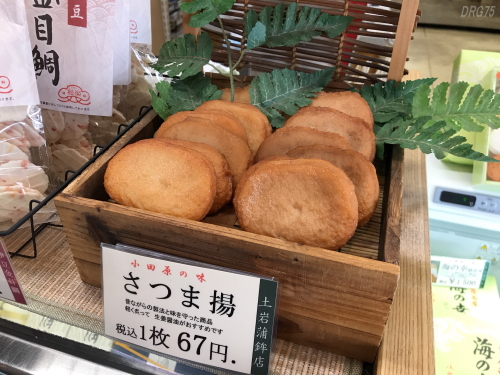 土岩かまぼこ店 土岩かまぼこ店