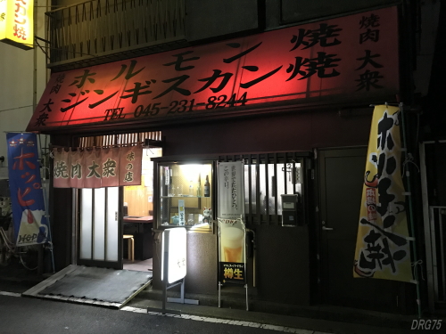 野毛の焼肉大衆 野毛の焼肉大衆