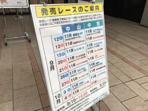 ウインズ横浜再開 ウインズ横浜再開
