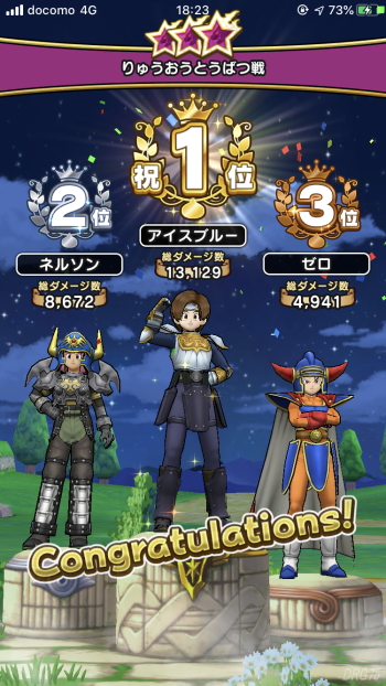 ドラクエウォークのレイドバトル ドラクエウォークのレイドバトル