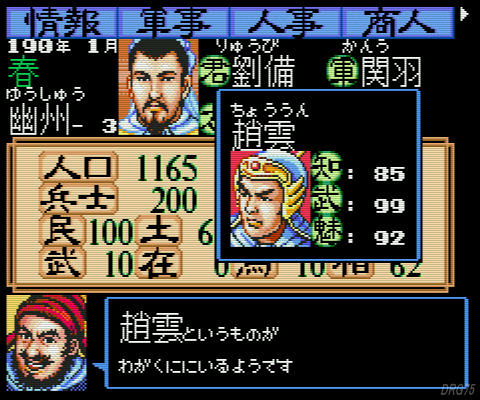 三国志の趙雲 三国志の趙雲
