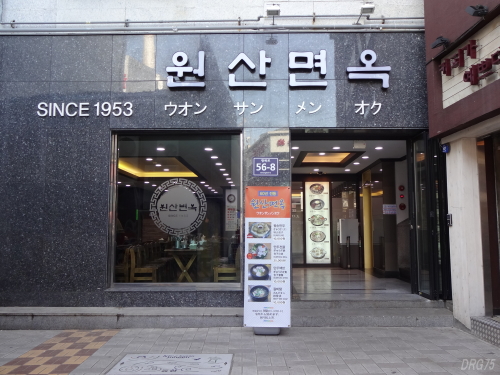 韓国釜山の元山麺屋