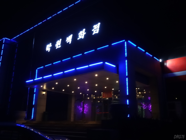 北朝鮮平壌の楽園百貨店