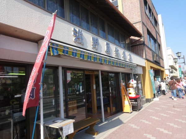 松島の浅野屋物産店