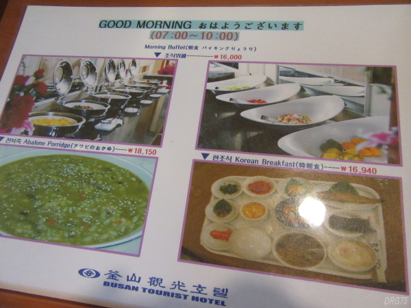 釜山観光ホテルの朝食